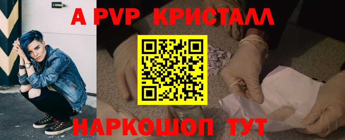 APVP Crystall Бузулук