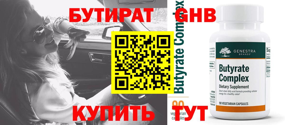 Бутират оксибутират  Бутират  Бузулук  Вход с VPN 