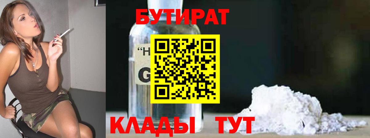 БУТИРАТ жидкий экстази Бузулук