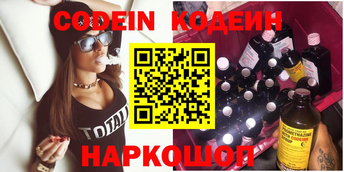 Codein Purple Drank Бузулук