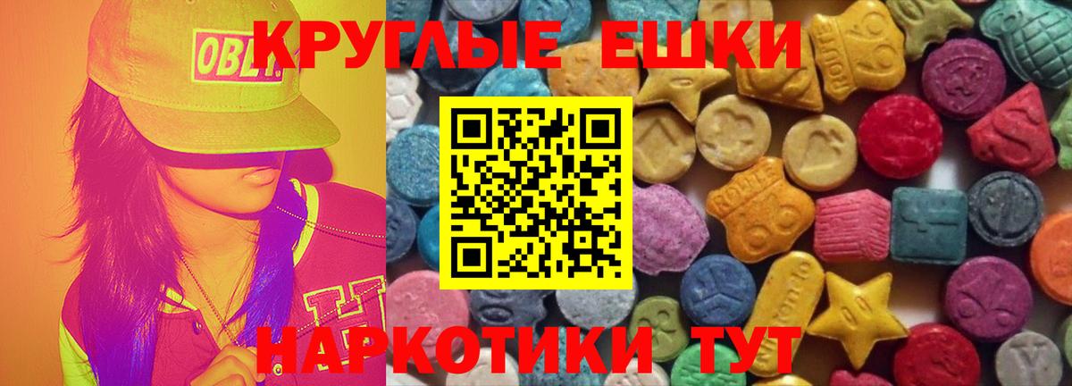 Экстази круглые Бузулук