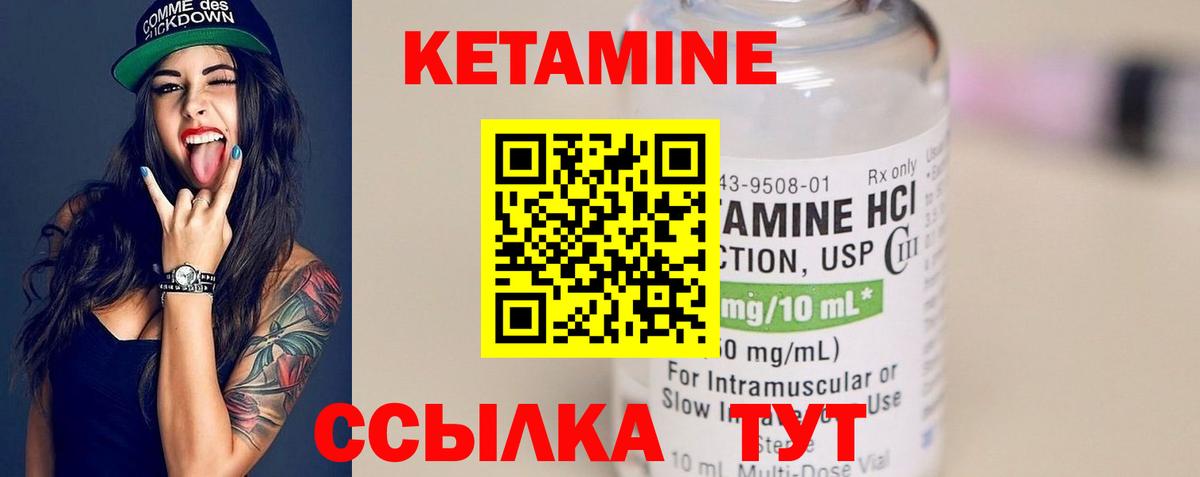 Кетамин VHQ Бузулук