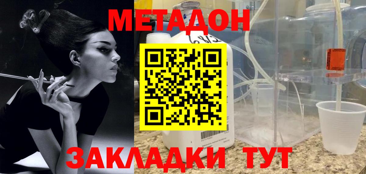 Метадон methadone Бузулук