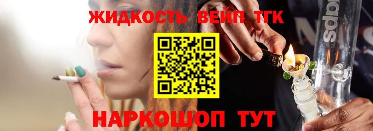 Дистиллят ТГК вейп с тгк Бузулук